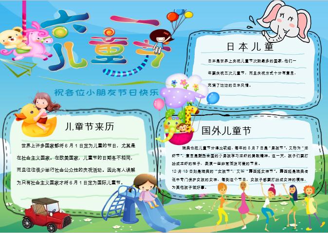 藍色卡通六.一兒童節(jié)手抄報