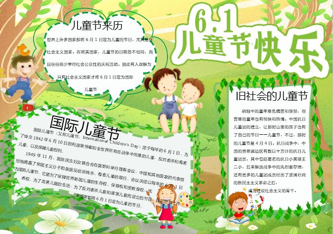 綠色清新六一兒童節(jié)手抄報