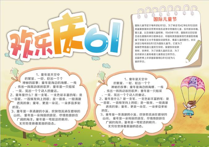 淺色溫馨歡樂六一兒童節(jié)小報(bào)手抄報(bào)