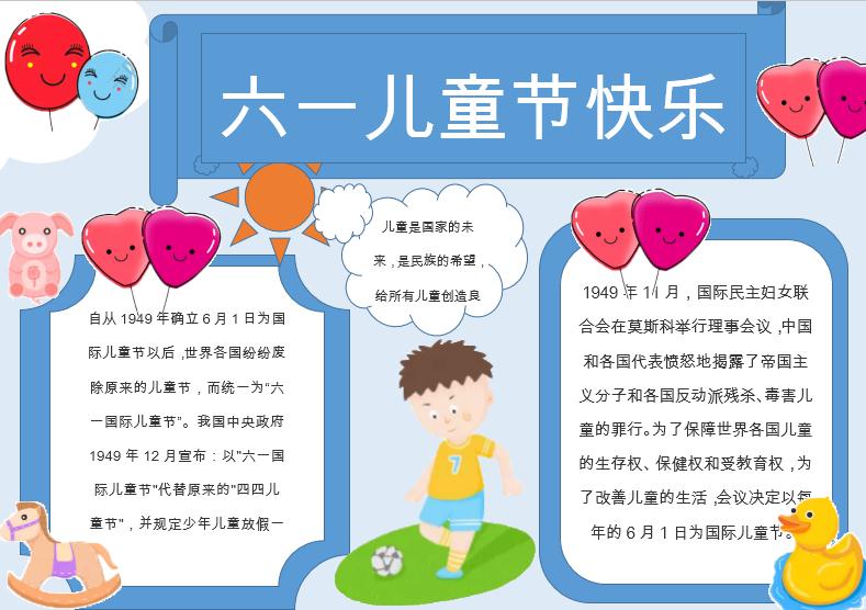 藍(lán)色簡(jiǎn)約大方兒童節(jié)