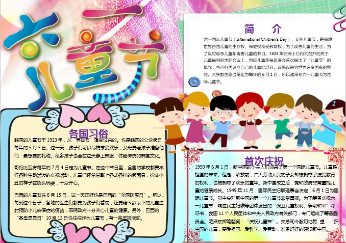 六一兒童節(jié)簡(jiǎn)單卡通人物漂亮小報(bào)