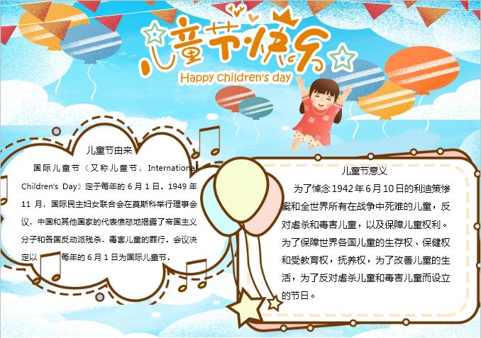 天藍(lán)六一兒童節(jié)小報