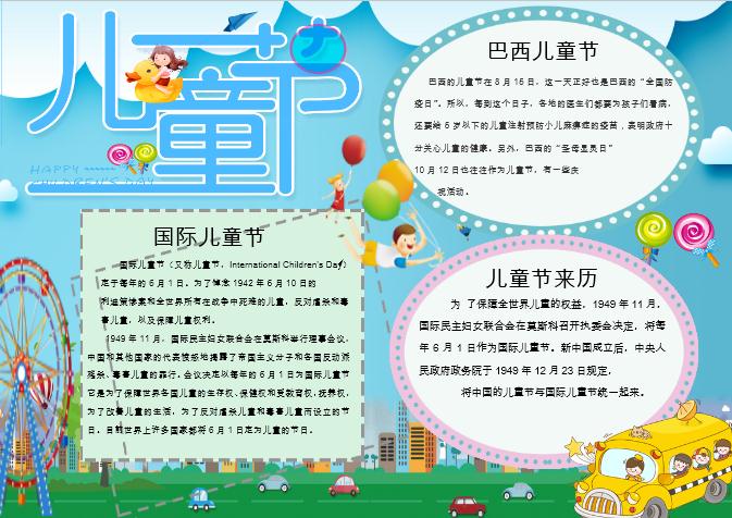 藍色六一兒童節(jié)手抄報