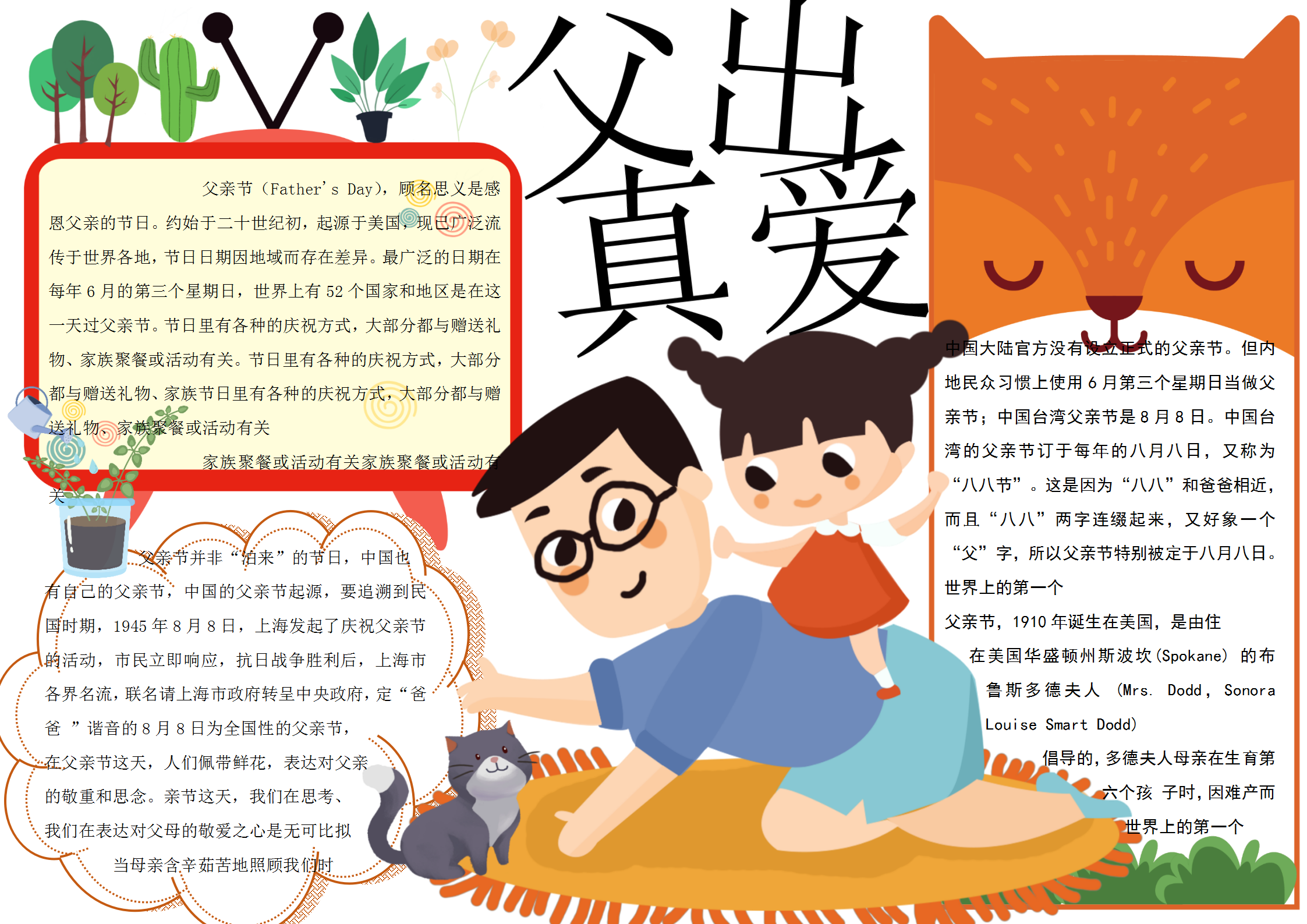 紅色卡通父親節(jié)小報(bào)手抄報(bào)