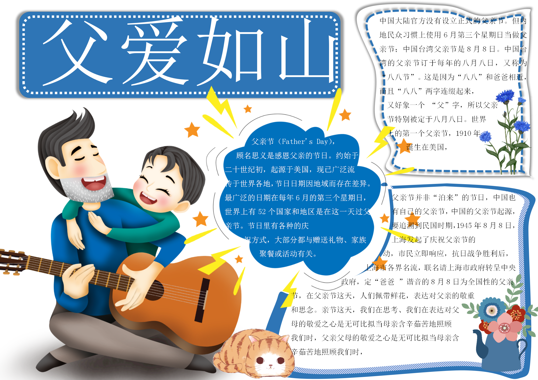 藍(lán)色卡通父親節(jié)小報(bào)手抄報(bào)