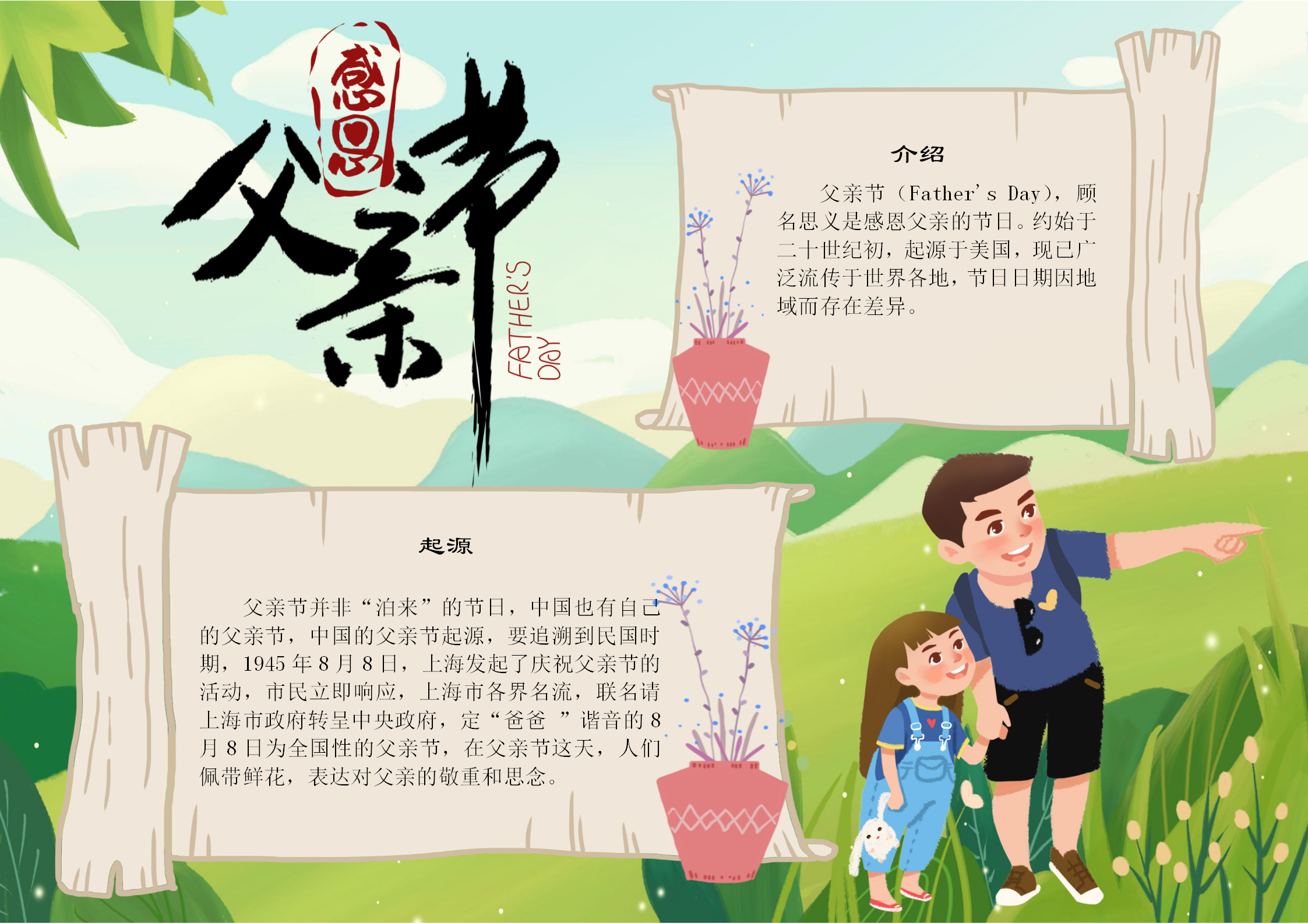 綠簡約父親節(jié)手抄報