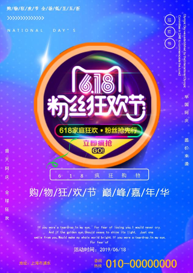 618家庭狂歡海報(bào)