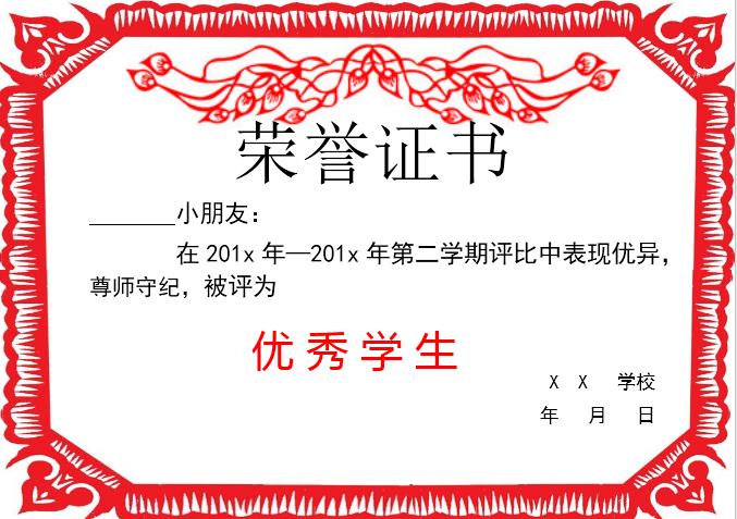 紅色剪紙花邊榮譽(yù)證書Word模板