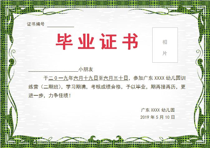 綠藤幼兒園畢業(yè)證書Word模板