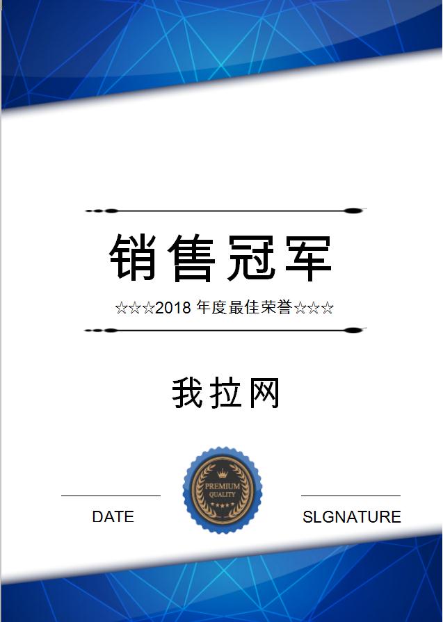 藍(lán)色銷售冠軍榮譽(yù)書Word嗎