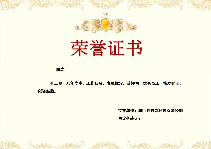 淺色優(yōu)秀員工榮譽(yù)證書Word模板