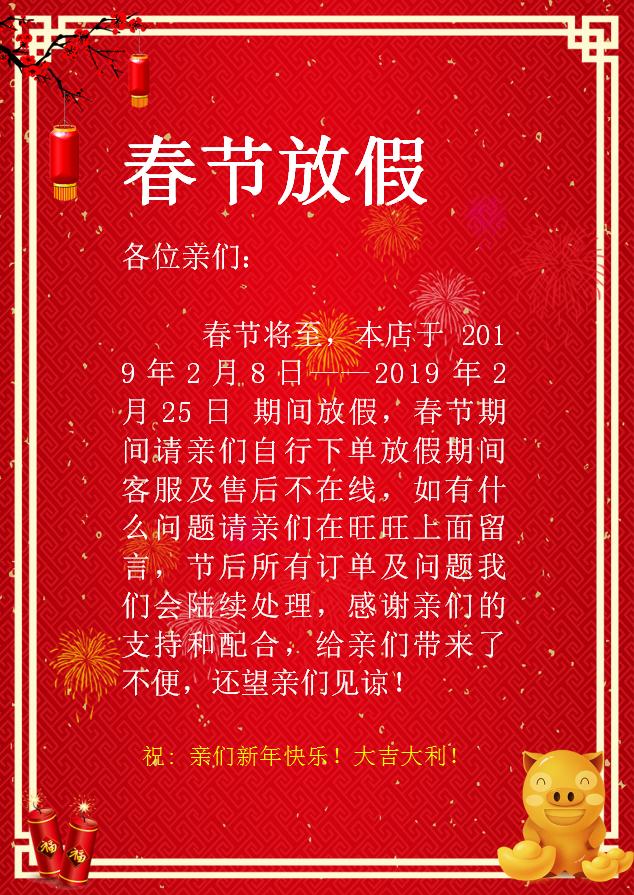 金豬春節(jié)放假通知WODR模