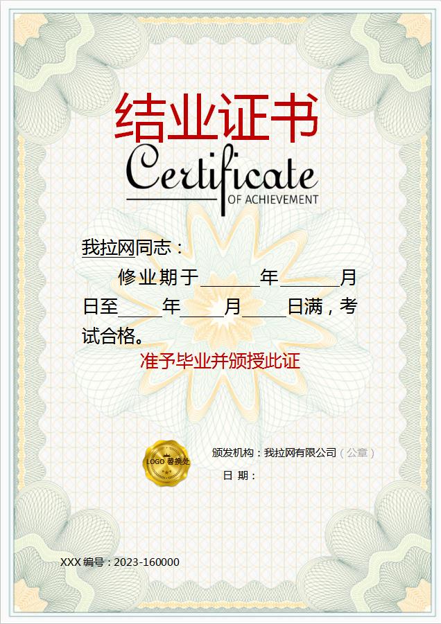 清新結(jié)業(yè)證書Word模板