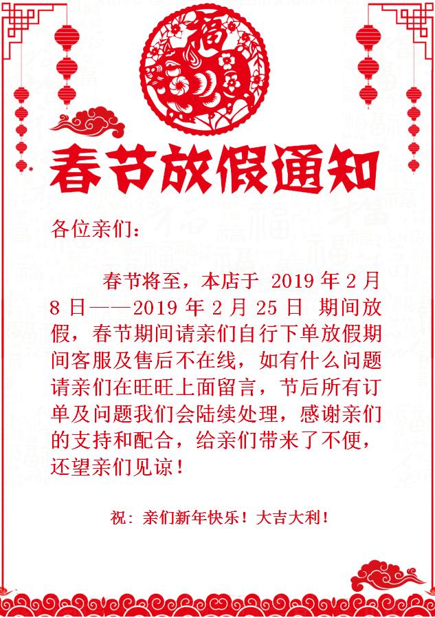 清新剪紙風(fēng)豬年放假通知WORD模板