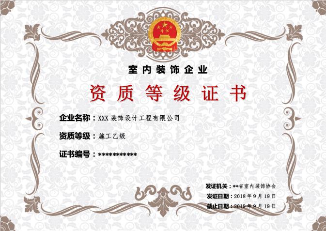 精美資質等級證書Word模板