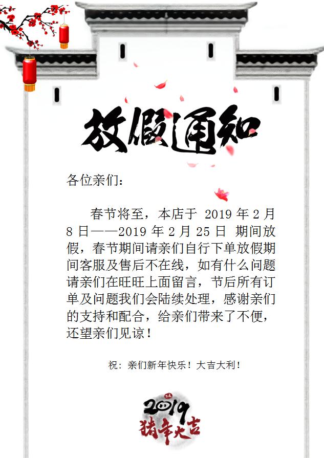 清新水墨風(fēng)春節(jié)放假通知Word模板