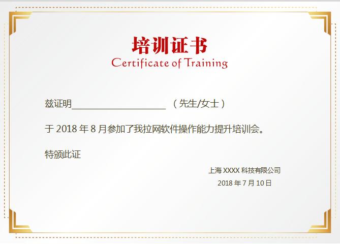 簡潔大方培訓(xùn)證書Word模板