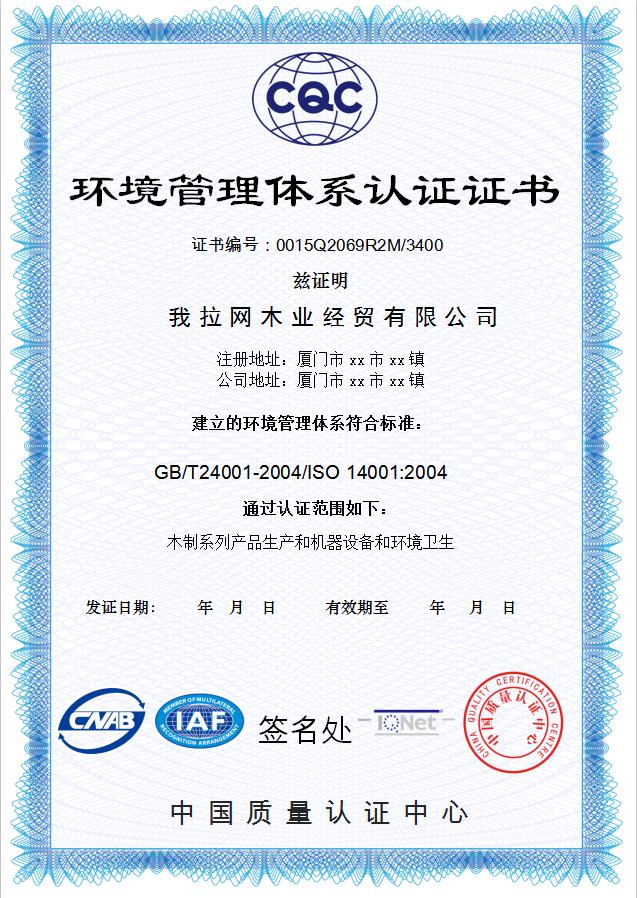 藍(lán)色環(huán)境管理體系認(rèn)證證書Word模板