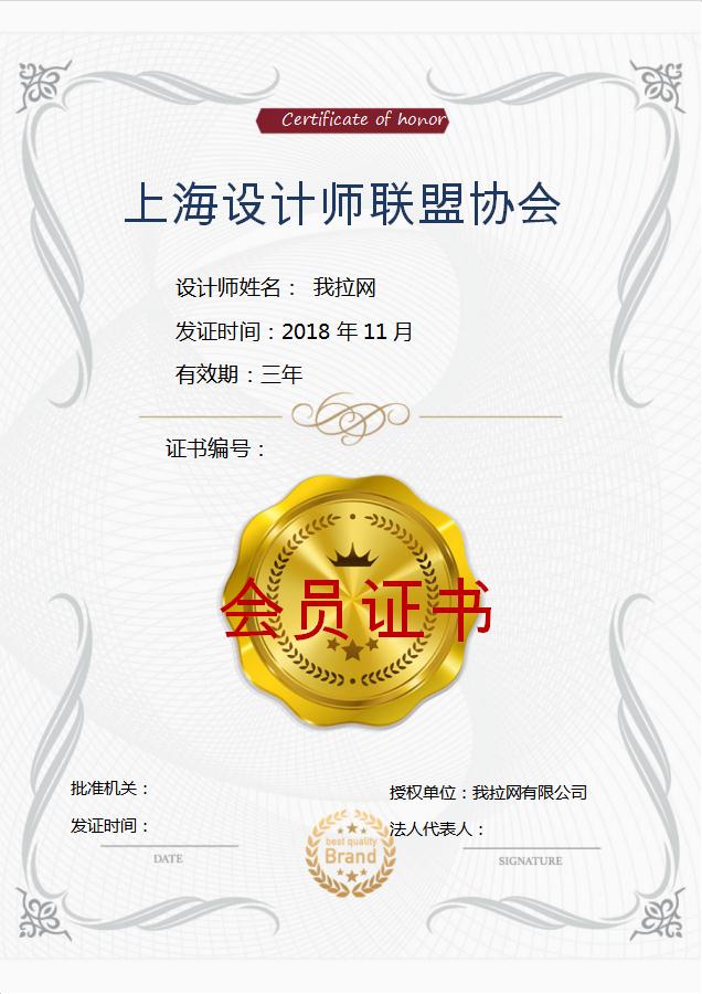 簡(jiǎn)潔大方會(huì)員證書(shū)Word模板