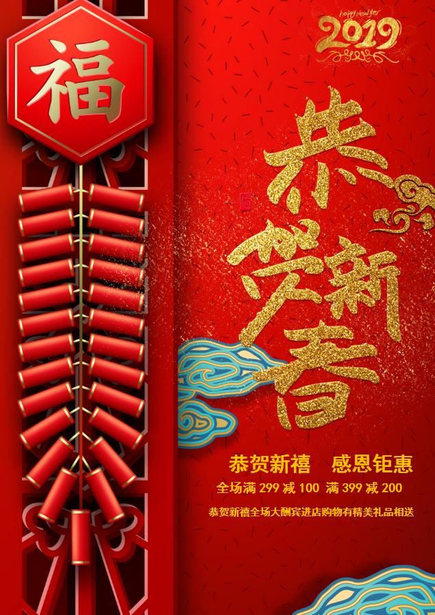 紅金喜慶新春促銷海報Word模板