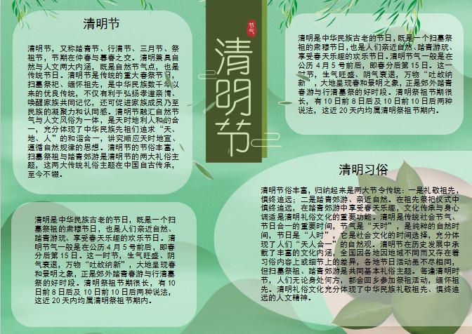 青色簡約風(fēng)清明節(jié)Word模板