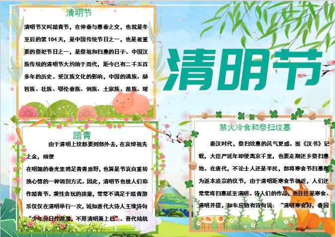 唯美花卉清明節(jié)手抄報(bào)Word模板