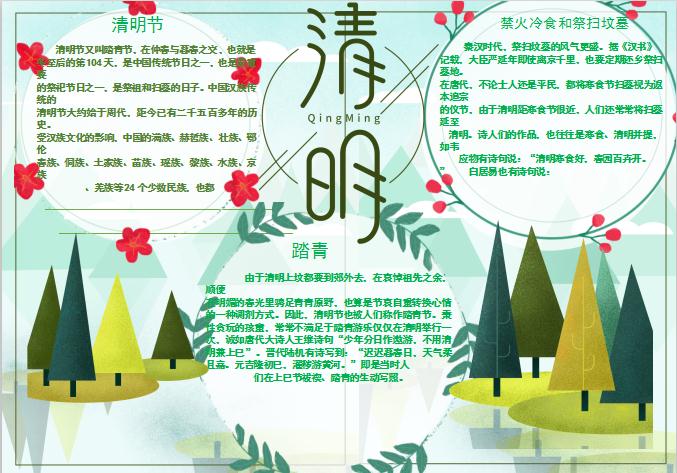 清新小紅花清明節(jié)小報(bào)Word模板