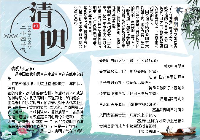 淡雅風(fēng)格清明節(jié)小報(bào)Word模板