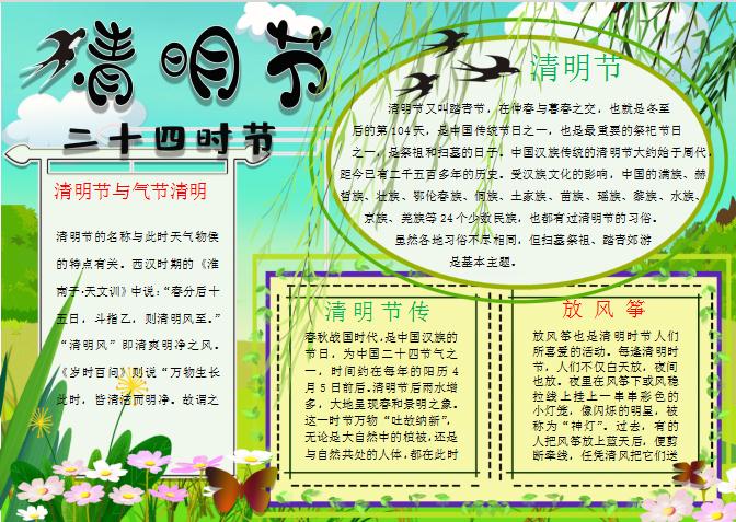 青綠清明節(jié)手抄報Word模板