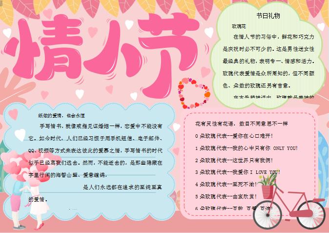 藍(lán)綠情人節(jié)小報Word模板