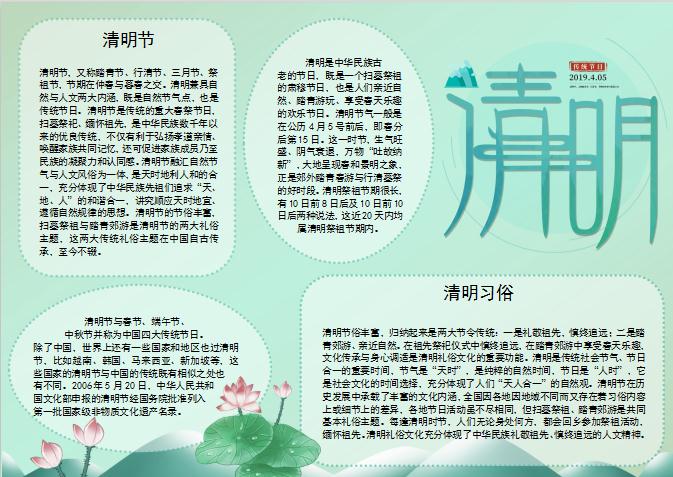 青色清明節(jié)習(xí)俗手抄報小報Word模板