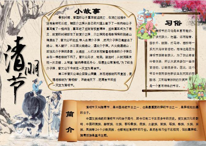 復古簡約風格清明節(jié)小報Word模板