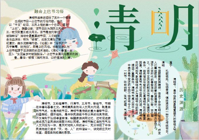 可愛清新清明節(jié)手抄報Word模板