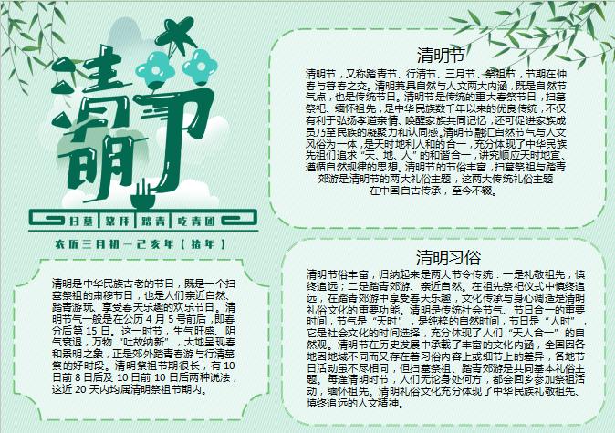 青色清新風清明節(jié)手抄報Word模板