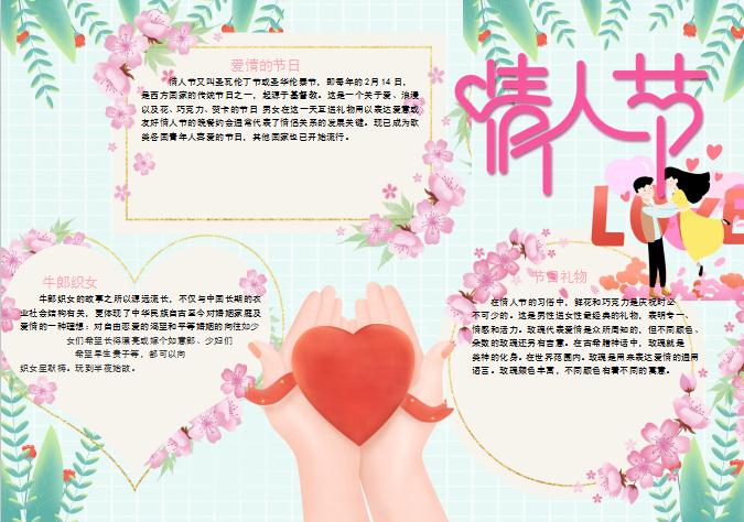 淺藍色浪漫情人節(jié)小報Word模板