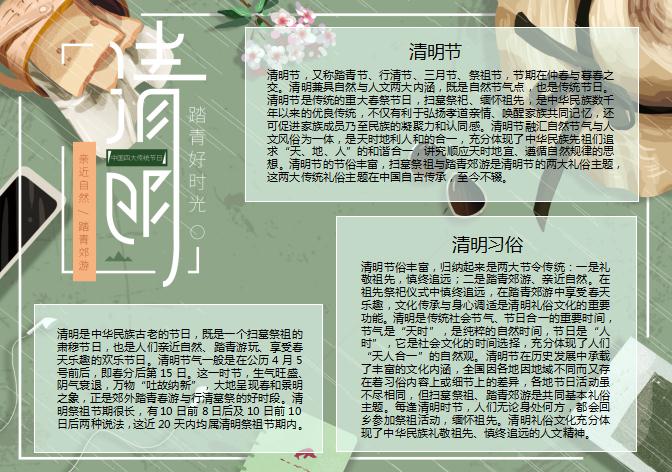 傳統(tǒng)節(jié)日清明節(jié)手抄報(bào)Word模板