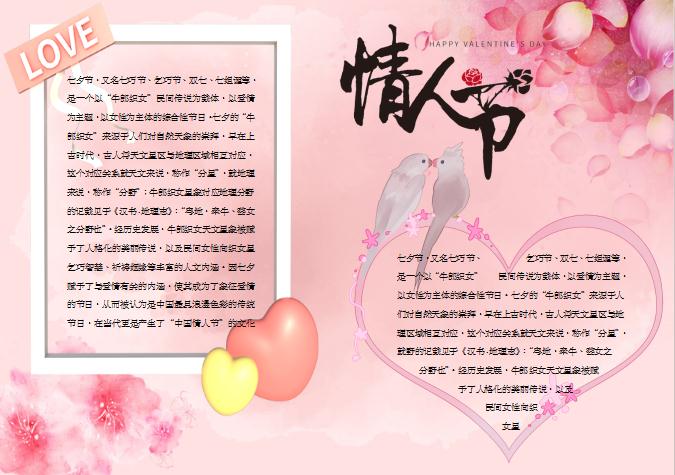 比翼鳥情人節(jié)手抄報Word模板