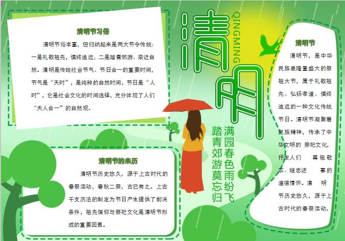 青色清明手抄報小報Word模板