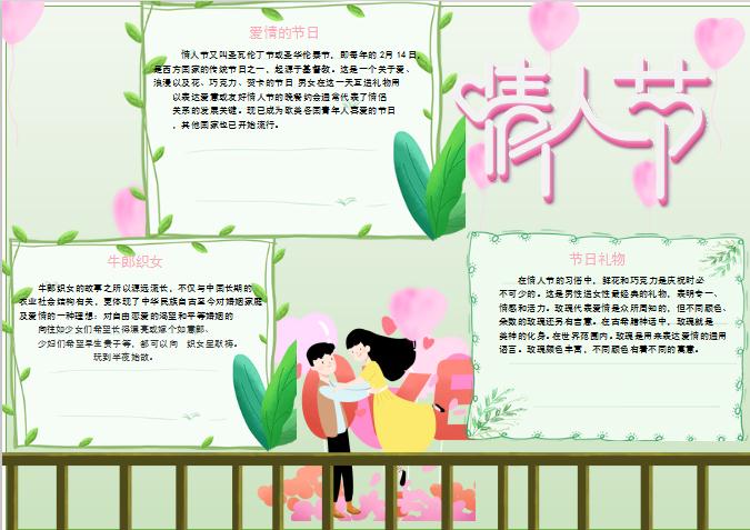 淺綠色清新情人節(jié)小報(bào)Word模板