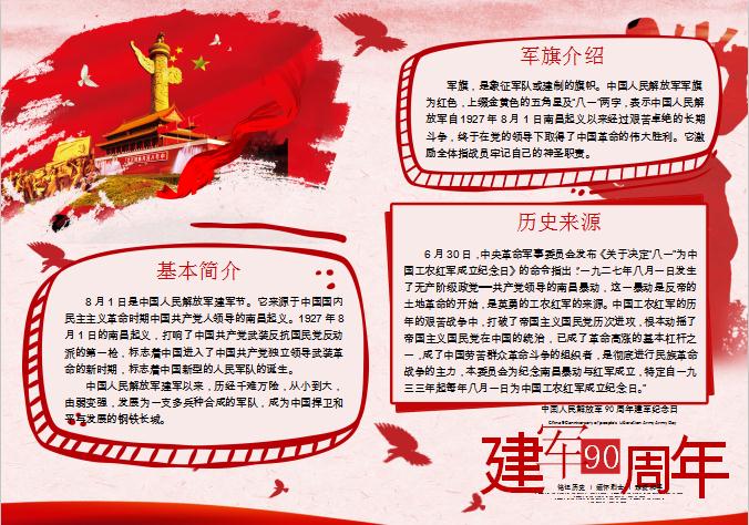 建軍八一手抄報(bào)Word模板