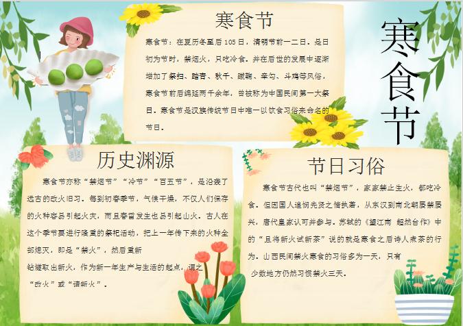 唯美寒食節(jié)清明小報(bào)Word模板