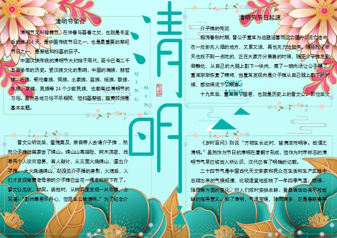 青色唯美清明節(jié)手抄報(bào)Word模板