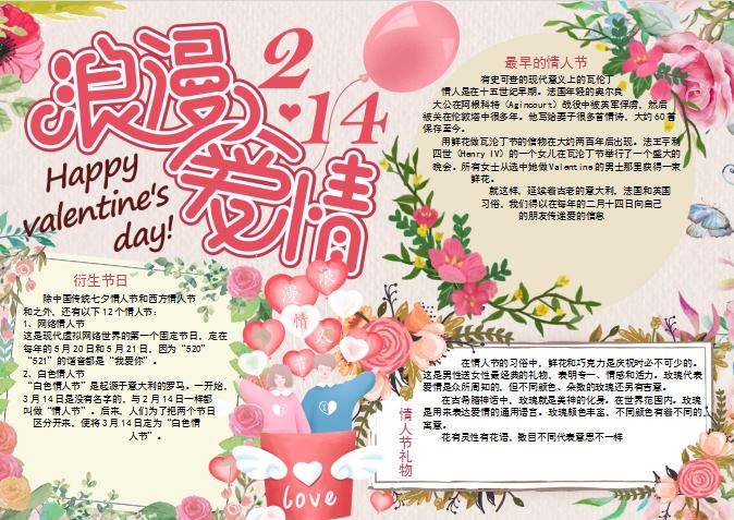 唯美清新情人節(jié)手抄報(bào)Word模板