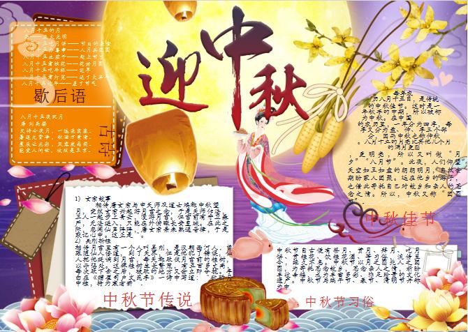 金色迎中秋手抄小報Word模板