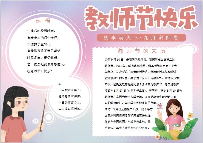 漸變教師節(jié)手抄小報(bào)Word模板