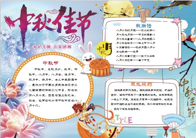 唯美花卉中秋佳節(jié)手抄報(bào)Word模板