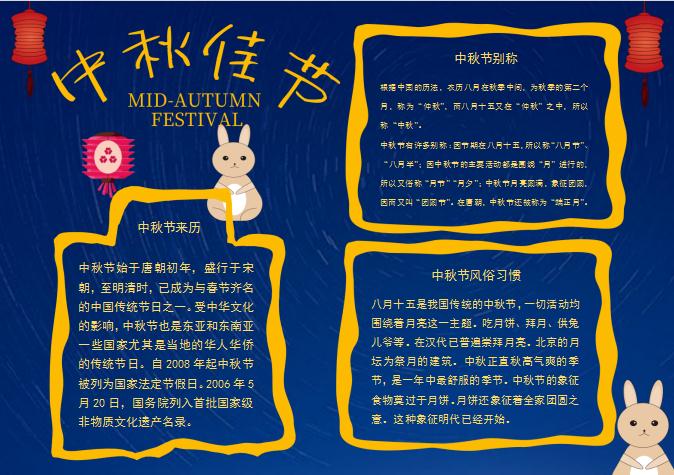 藍(lán)色簡約玉兔風(fēng)格中秋佳節(jié)word小報(bào)