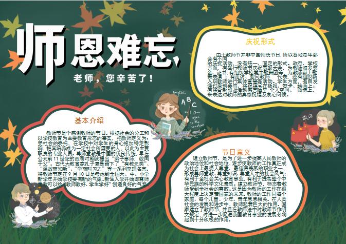 楓葉師恩難忘教師節(jié)手抄報(bào)