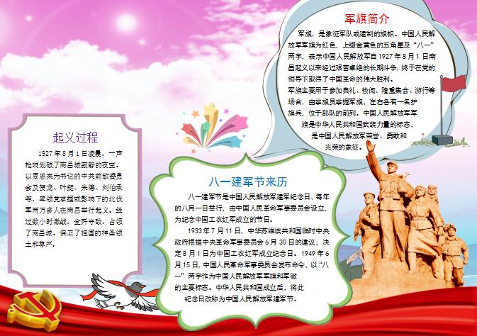 七彩精美風(fēng)八一建軍節(jié)小報Word模板