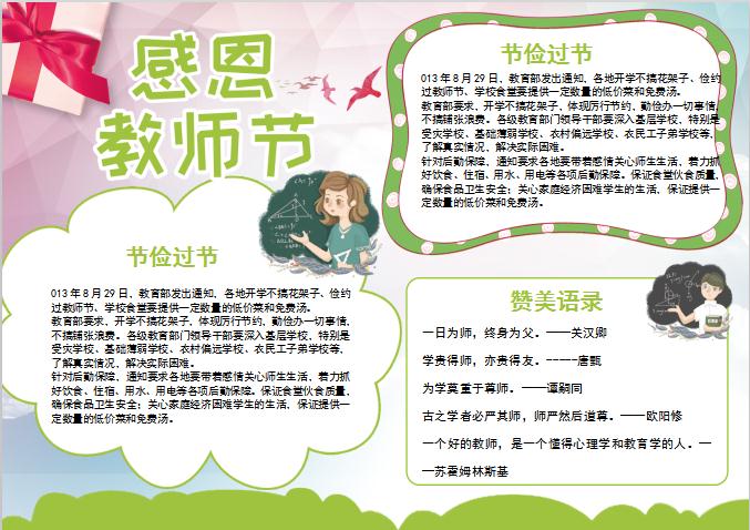 簡(jiǎn)約教師節(jié)手抄報(bào)Word模板